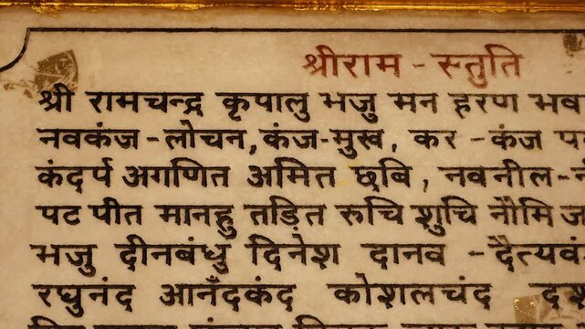 Ancient Shree Ram Stuti Sacred Hindu Text on wall