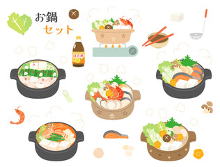 石狩鍋や海鮮鍋などのいろいろなお鍋のイラストのセット