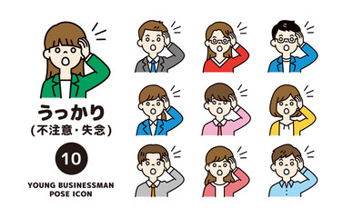 うっかりミスをする、驚いた表情の複数の若い会社員の上半身アイコンセット＿ベクター＿カラー