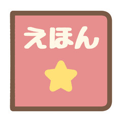 かわいい絵本のアイコンイラスト素材