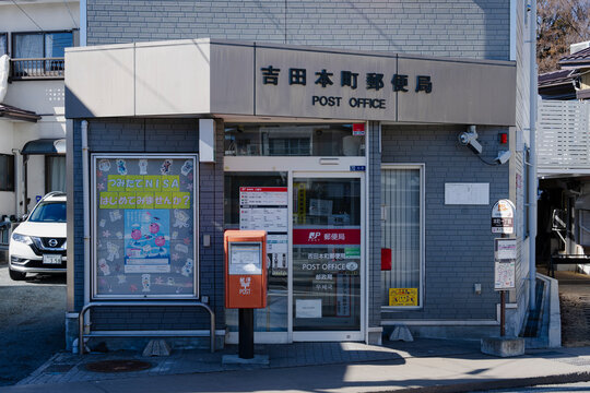 Fujiyoshida, Japan - February 26, 2023 : A small post office in Fujiyoshida City.
