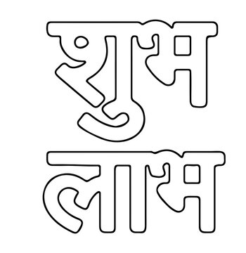 Shubh Labh in Hindi | Devanagari Script Calligraphy