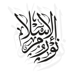 Naklejka premium نور الإسلام Nurul Islam translated a beautiful representation of faith into modern art