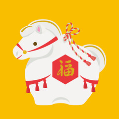 かわいい午年の白い馬の干支飾り