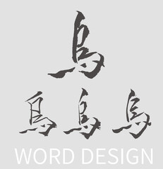 Black Calligraphy Ink Brush Design