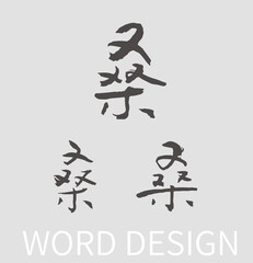 Calligraphy and ink brush stroke collection and Calligraphy word