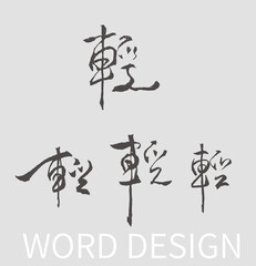 Light Calligraphy Ink Brush Design