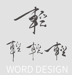 Light Calligraphy Ink Brush Design