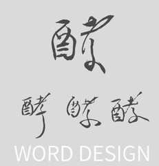 Calligraphy and ink brush stroke collection and Calligraphy word