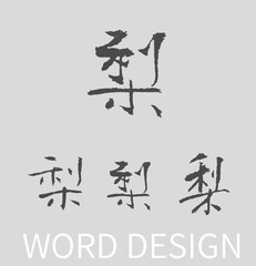 Calligraphy and ink brush stroke collection and Calligraphy word