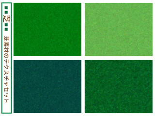 背景■芝のテクスチャセット
