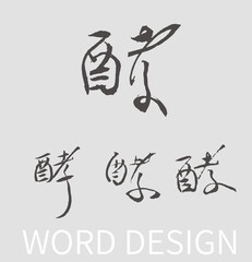 Calligraphy and ink brush stroke collection and Calligraphy word