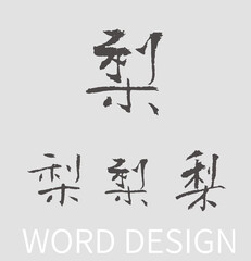 Calligraphy and ink brush stroke collection and Calligraphy word