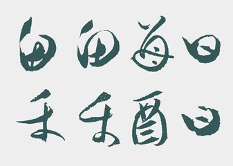 Calligraphy and ink brush stroke collection and abstract brush stroke Collection art