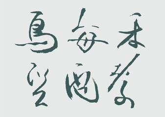 Calligraphy and ink brush stroke collection and abstract brush stroke Collection art