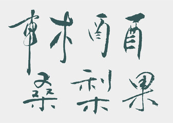 Calligraphy and ink brush stroke collection and abstract brush stroke Collection art