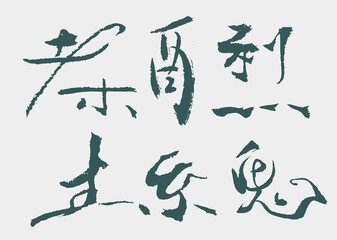 Calligraphy and ink brush stroke collection and abstract brush stroke Collection art