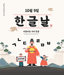 Korea Hangul Proclamation Day Illustration. Translation 