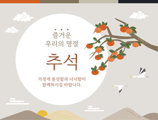 Korean Traditional Thanksgiving Day Chuseok.