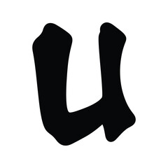 Handwritten kanji character for heaven or sky sky symbol japanese calligraphy vector