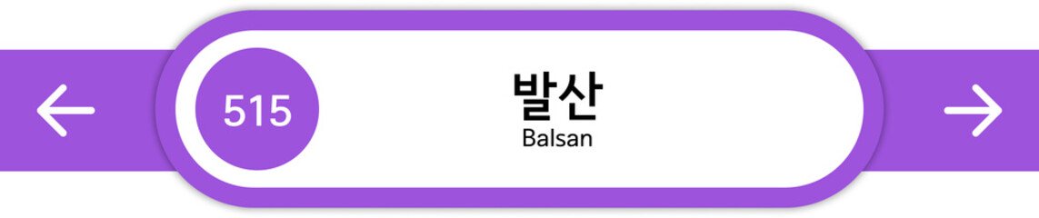 Illustration of Korean subway station names written in Korean and English