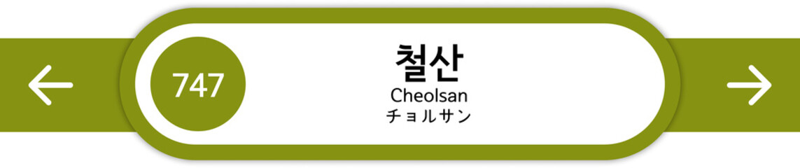 Illustration of Korean subway station names written in Korean, English and Japanese
