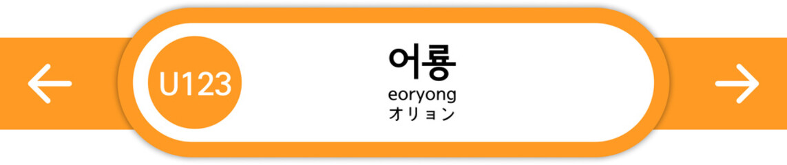 Illustration of Korean subway station names written in Korean, English and Japanese