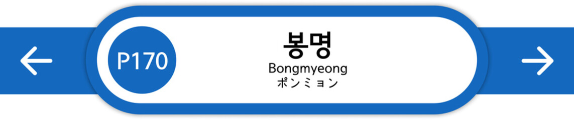 Illustration of Korean subway station names written in Korean, English and Japanese
