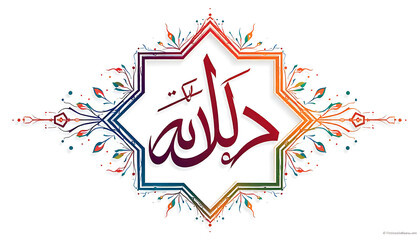 Elegant Islamic Calligraphy with Colorful Geometric Frame on White Background