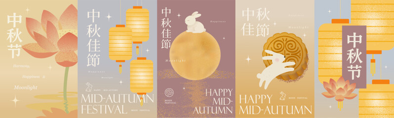 Mid-Autumn Festival. Vector cute elegant illustrations of shining lanterns, moon rabbits, mooncakes, lotus flower for greeting card, poster or background © Ardea-studio