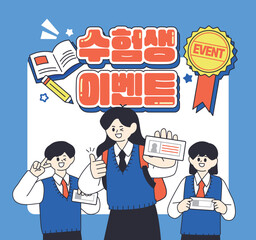Naklejka premium 수능 응원 이벤트 일러스트 02 