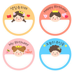생일 스티커 일러스트. 귀여운 캐릭터가 꾸며진 생일 스티커. 벡터 일러스트 디자인.