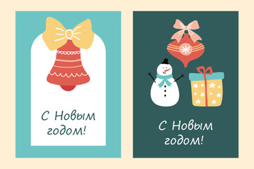 Two festive greeting cards for the New Year in Russian with a bell, a snowman, an ornament and a gift. Translation of Russian inscriptions - Happy New Year.
