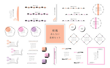 かわいい和風素材セット