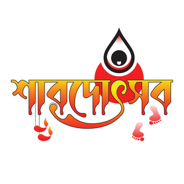 Durga Puja Festival Bengali Typography Sharod Utsav, Happy Durga Puja Greetings