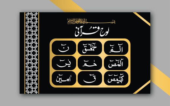 Looh e qurani islamic arabic calligraphy