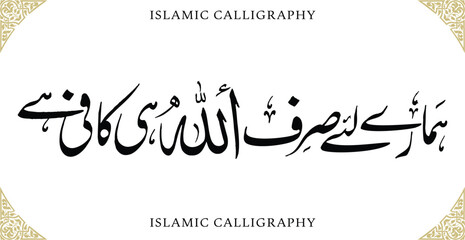Calligraphy urdu text islamic calligraphy