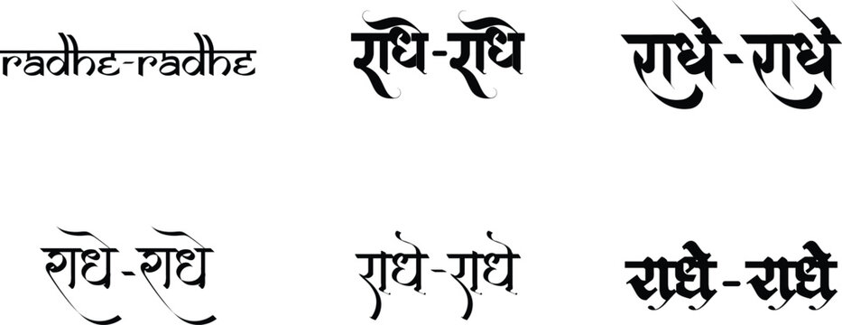 Hindi Typography Radhe Radhe Means Radhe Radhe calligraphy fonts Hindi text culture