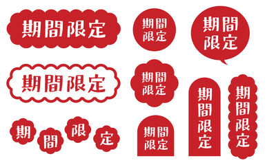 期間限定｜あしらい付きテキストセット_濃い赤