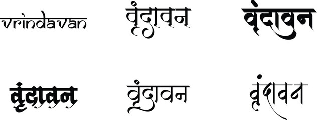 Obraz premium Hindi Typography Vrindavan Means Vrindavan calligraphy fonts Hindi text culture