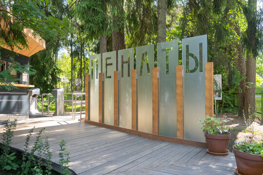 Repino, Saint Petersburg, Russia July 2, 2025: Entrance to museum estate of Ilya Efimovich Repin Penaty. Repino, formerly Kuokkola, on coast of Gulf of Finland.