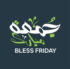 umma mubarak calligraphy meaning blessed friday