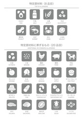 食品アレルゲン表示アイコンセット_グレー_縦（日本語＋英語）