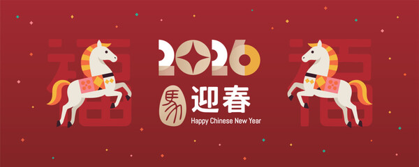 2026 Chinese New Year banner of the Year of the Horse, Chinese zodiac horse in modern flat geometric style