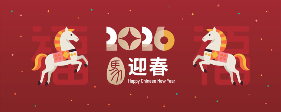 Modern Chinese New Year 2026 horse zodiac design, minimalist red and gold background for poster and branding