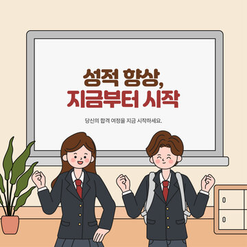 교실에서 화이팅하는 밝은 고등학생들