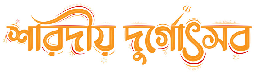 Sharadiya, Durga Puja  Sale.
