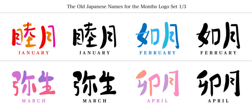 和風月名Images – Browse 63 Stock Photos, Vectors, and Video