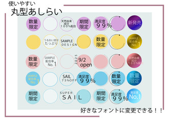 使いやすい丸型あしらいセット