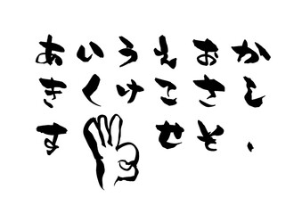 シンプルで味がある「ひらがな①」の手描きイラスト
